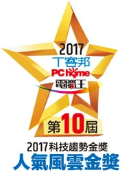2017 科技趨勢金獎-人氣風雲金獎
