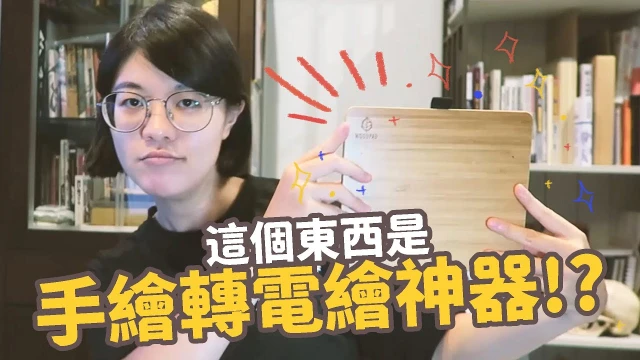 手繪轉電繪神器!| 黑虹開箱實測 Notepad 繪圖板