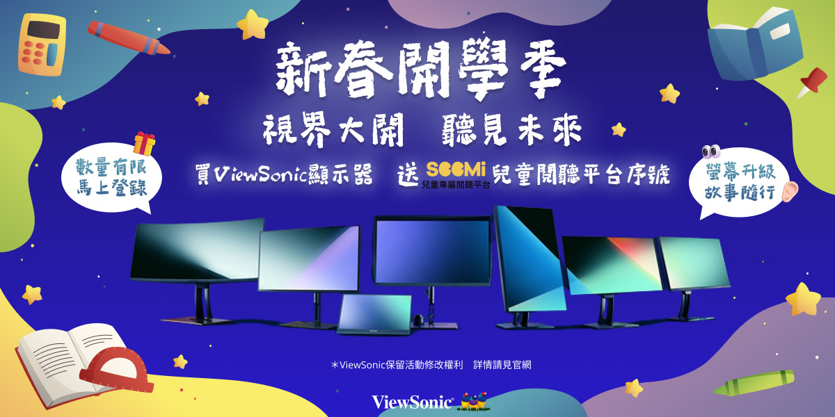 優派新春開學季促銷活動