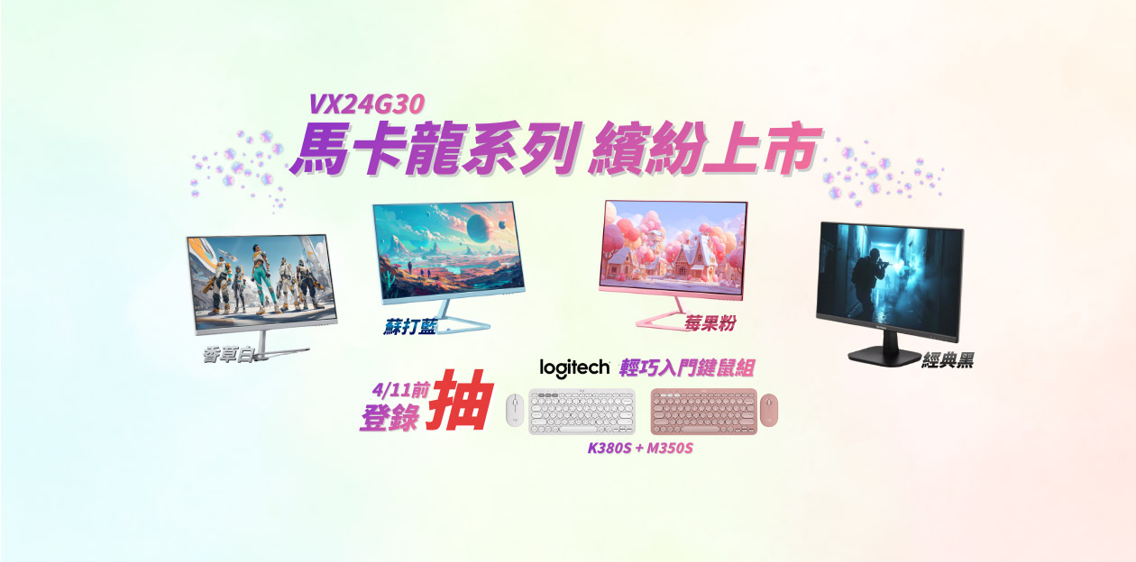 優派新春開學季促銷活動